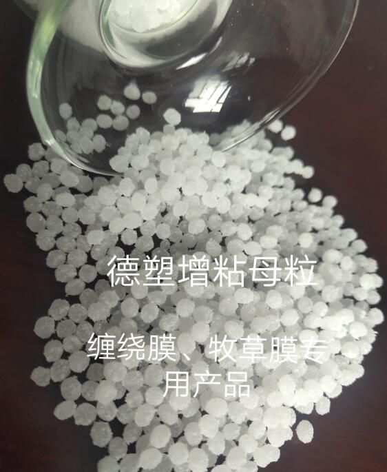 增粘母粒